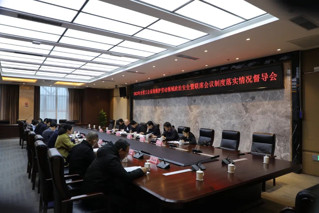 樊樹森來咸督導工會系統維護勞動領域政治安全暨聯席會議制度落實情況